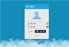 蓝色用户登录界面HTML模板
