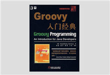 Groovy入门经典 PDF下载