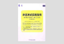 渗透测试实践指南：必知必会的工具与方法（原书第2版）PDF下载