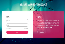 HTML5响应式注册登录界面模板 HTML模板
