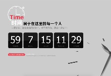 网站上线倒计时单页专题模板 html模板下载