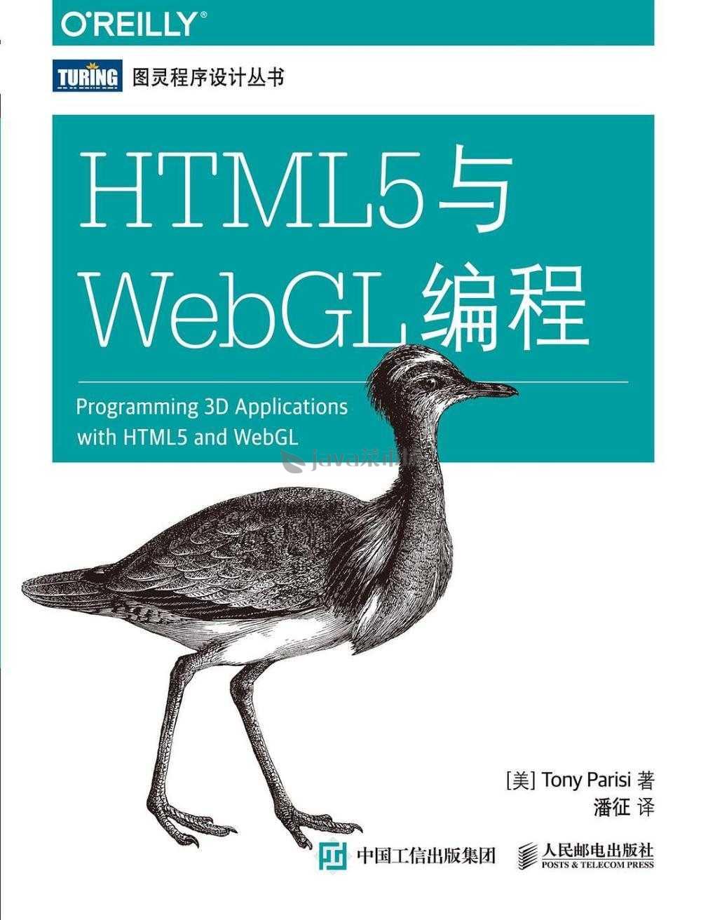 图灵程序设计丛书《HTML5与WebGL编程》 高清文字版PDF下载- java菜市场