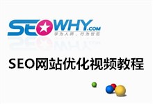 学无忧 SEO网站优化视频教程