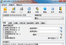 压缩文件暴力破解工具 Advanced Archive Password Recovery中文版 高级存档密码恢复