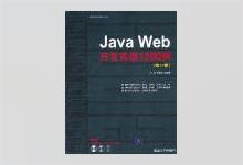 Java Web开发实战1200例(第Ⅱ卷) PDF下载