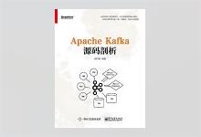 Apache Kafka源码剖析 PDF下载