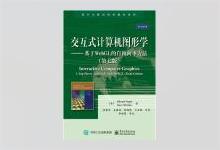 交互式计算机图形学：基于WebGL的自顶向下方法（第七版）PDF下载